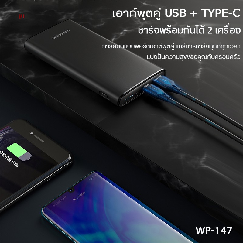 พาวเวอร์แบงค์-wekome-รุ่น-wp-147-ความจุ-10000mah-ชาร์จเร็ว-pd-18w-usb-2-4a-ชาร์จเร็ว-3port