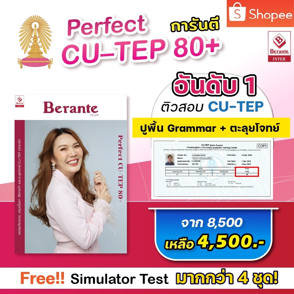 cu-tep-คอร์สรับรองคะแนน-80