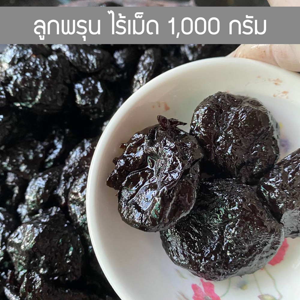 พร้อมส่ง-ลูกพรุนเชื่อม-ไร้เมล็ด-500-1000กรัม-ลูกพรุน-ลูกพรุนเชื่อม-ผลไม้และผลไม้อบแห้ง-ผลไม้-ผลไม้แช่อิ่ม-อาหาร-อร่อย