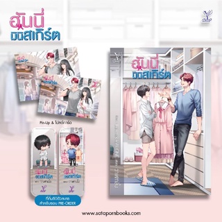 (พร้อมส่ง) ฮันนี่มินิสเกิร์ต (แถมจิบิ) / วาฬกลิ้ง / หนังสือใหม่