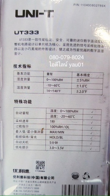 อุปกรณ์วัดอุณหภูมิ-และความชื้น-uni-t-ut333