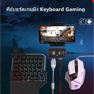 เกมส์ พัคจี คีย์บอร์ดสั้น คีบอร์ดมือเดียว คีย์บอร์ดเกมมิ่ง Keyboard Gaming คีย์บอร์ดมือถือ