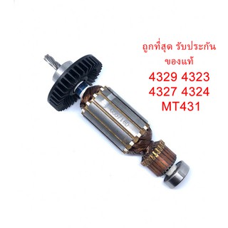 🔥ถูกที่สุด รับประกันของแท้🔥ทุ่น 4329 4323 4327 4324 MT431 เลื่อยจิ๊กซอว์ มากีต้า แมคเทค (MA4327)