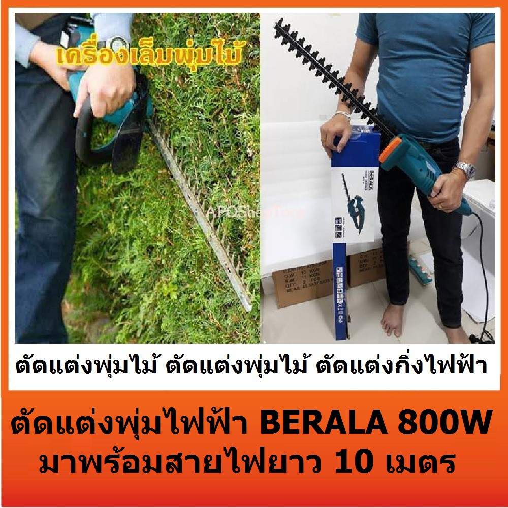 เครื่องเล็มพุ่มไม้-ตัดแต่งพุ่มไม้-ตัดแต่งกิ่ง-ไฟฟ้า-hedge-trimmer-800-วัตต์