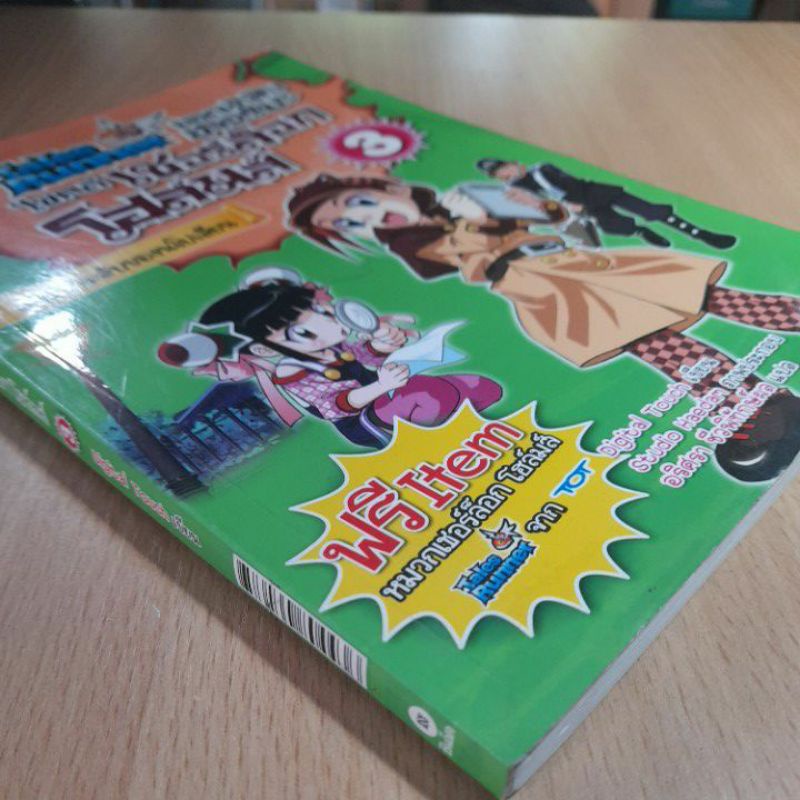 หนังสือการ์ตูน-tales-runnerยอดนักสืบอัจฉริยะ