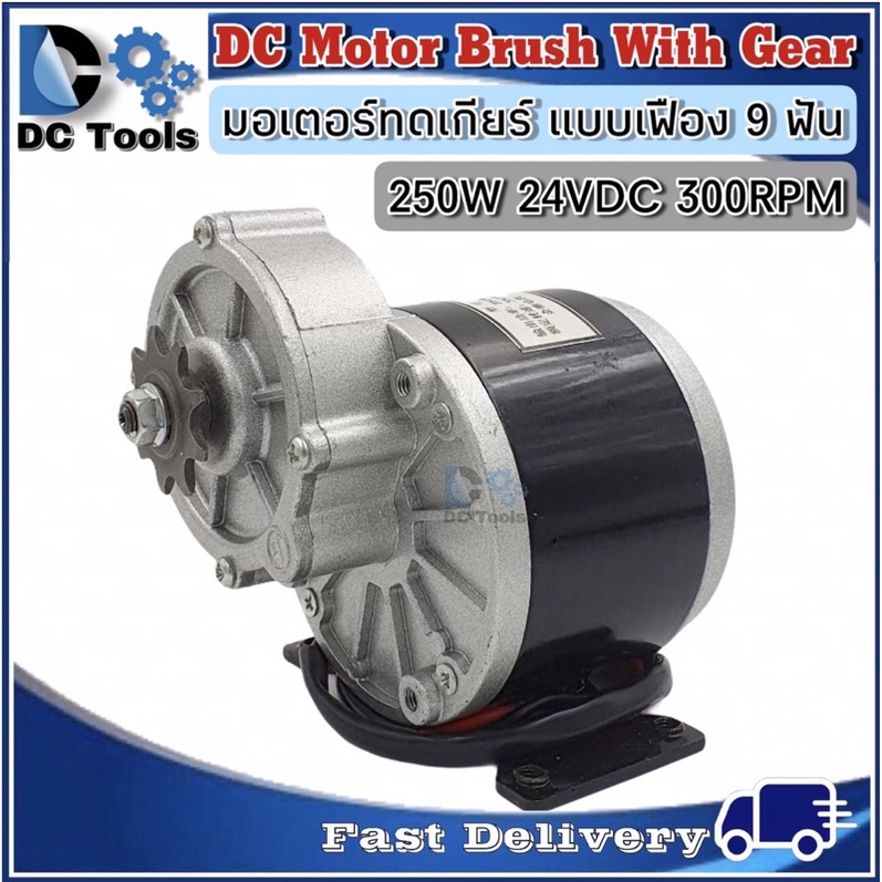 dc-brushed-motor-with-gear-my-1016z-มอเตอร์ทดเกียร์-24vdc-250w-300rpm-แปรงถ่าน