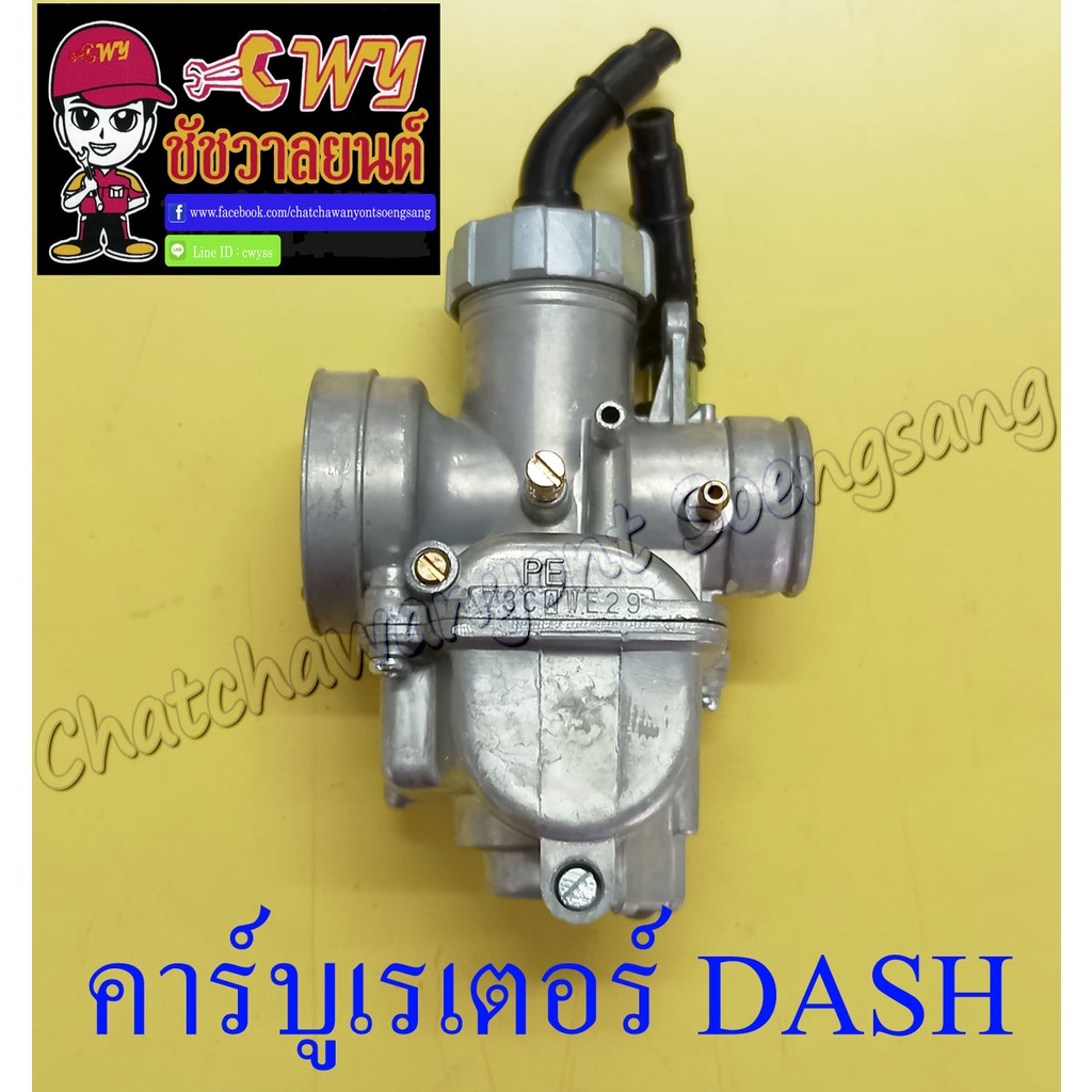 คาร์บูเรเตอร์-dash-แบบเดิมติดรถ