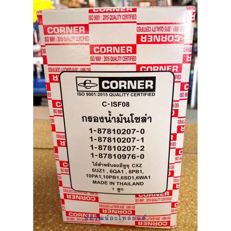 กรองน้ำมันโซล่า-สำหรับรถ-isuzu-cxz-6uz1-6qa1-8pb1-10pa1-10pb1-6sd1-6wa1