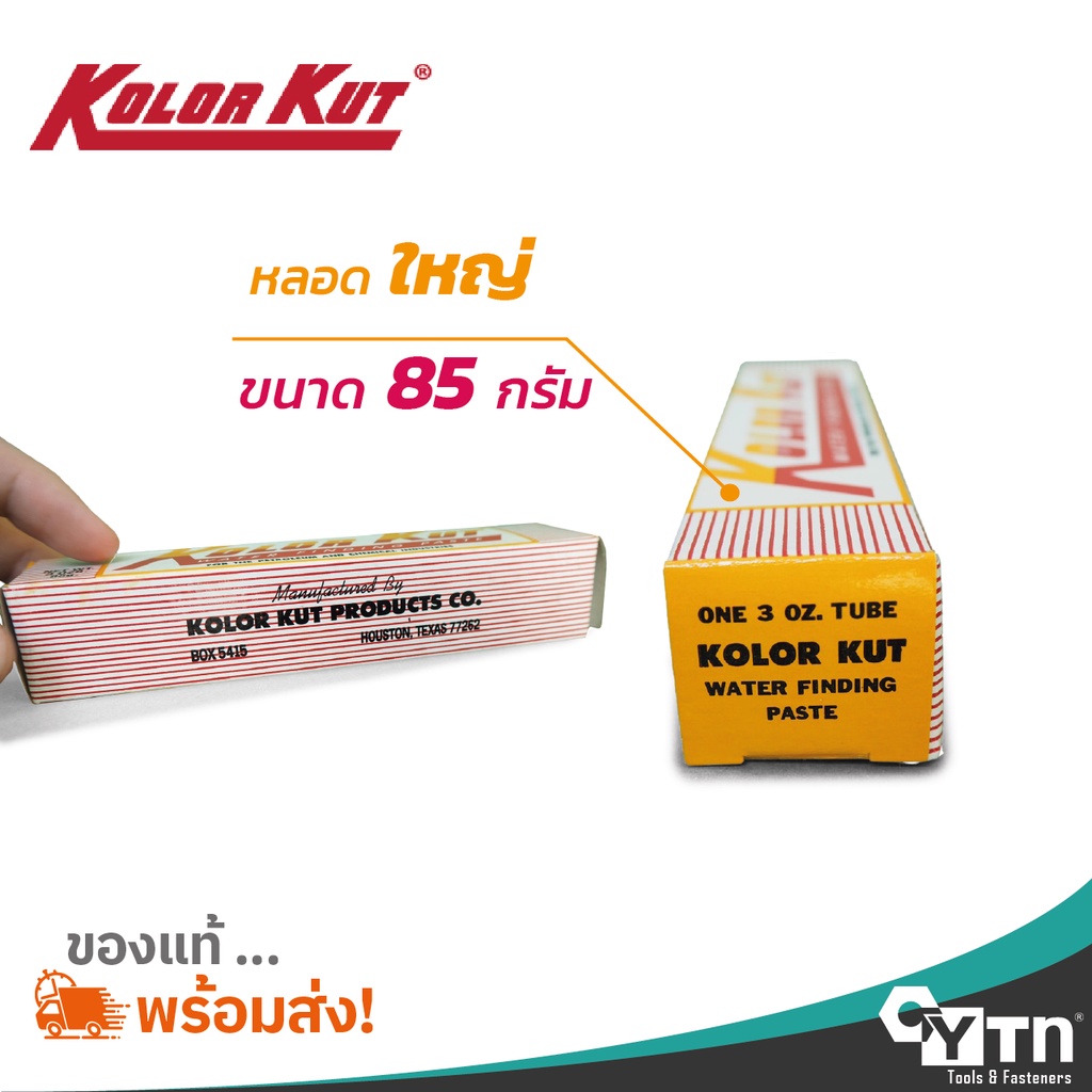 KOLOR KUT น้ำยาวัดน้ำ KK01 หลอด ขนาด 85 g | KK01 Water Finding Paste ...