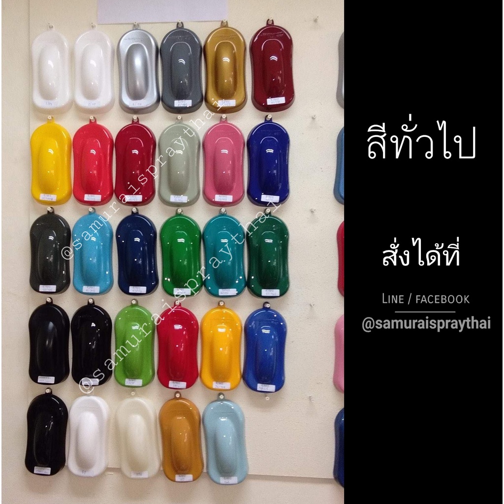 สีสเปร์ยซามูไร-เบอร์-8-123-สีทอง-gold