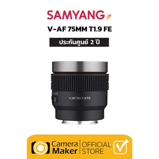 สินค้า SAMYANG V-AF 75MM T1.9 – SONY FE (ประกันศูนย์)