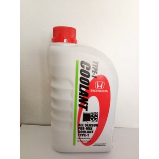 น้ำยาหล่อเย็น สีเขียว PRE-MIX COOLANT TYPE-1 HONDAแท้ศูนย์ขนาด1ลิตร