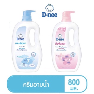 D-nee pure  ดีนี่ นอวบอร์นเพียว เอ็กซตร้า มอยซ์ มิลค์ บาธและดีนี่ ออแกนิค ครีมอาบน้ำนม ขนาด 800 มล 1 ขวด