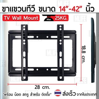 MLIFE ขาแขวนทีวี 14 - 42 นิ้ว ที่ยึดทีวี ที่แขวนทีวี ขาแขวนยึดทีวี ขายึดทีวี - Full Motion Plasma LCD LED TV Wall Mount