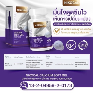 ภาพขนาดย่อของภาพหน้าปกสินค้าNikocal Calcium นิโคลแคล แคลเซียมเพิ่มความสูง อาหารเสริมเพิ่มความสูง วิตามินเพิ่มความสูง เห็นผลจริง มี อย ของแท้100% จากร้าน skincare.napa บน Shopee ภาพที่ 6