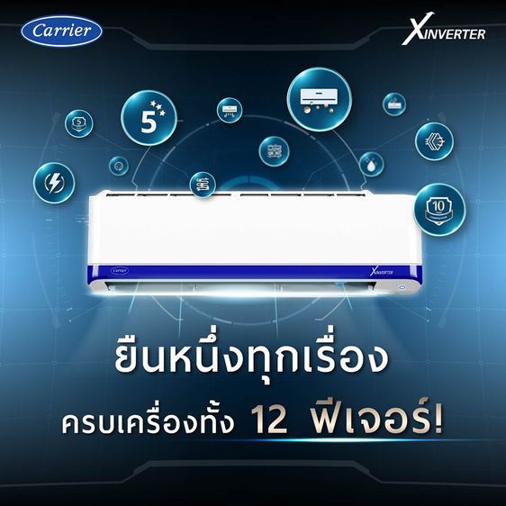 ส่งฟรี-แอร์บ้าน-carrier-รุ่น-x-inverter-42tvaa-เฉพาะตัวเครื่องเท่านั้น-รุ่นใหม่ล่าสุด-ส่งฟรี