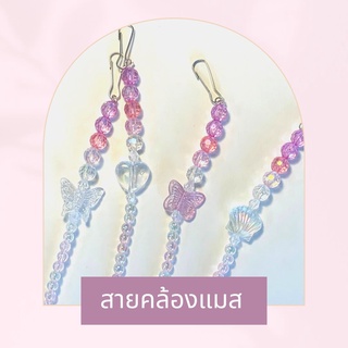 สายคล้องแมส สายคล้องหน้ากากอนามัย💖🌷✨