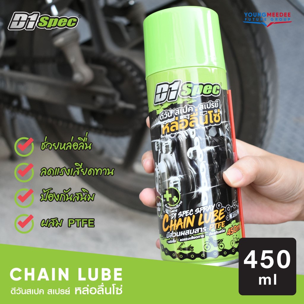 รูปภาพของD1 Spec สเปรย์หล่อลื่นโซ่ Chain Lube หล่อลื่น ทำความสะอาด ป้องกันสนิม ขนาด 450ml.ลองเช็คราคา