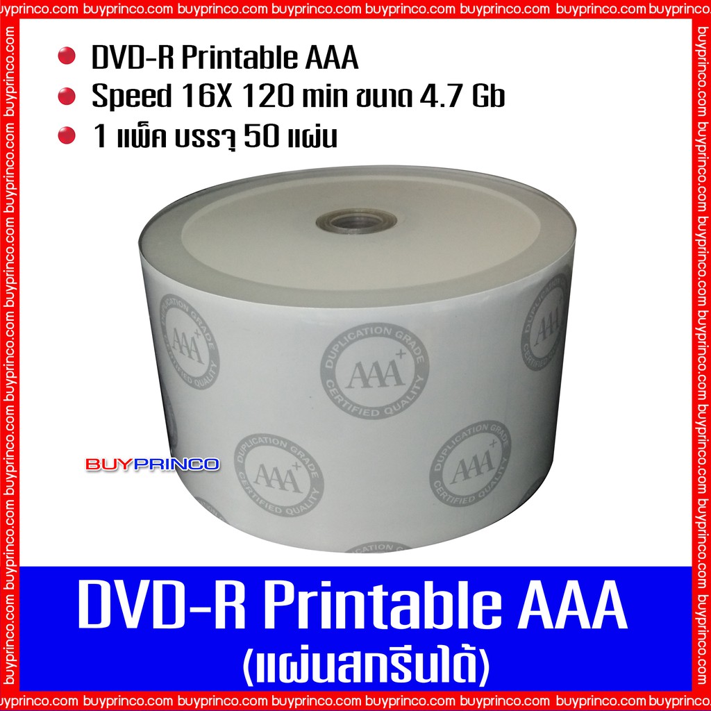 แผ่นดีวีดี-เอเอเอ-dvd-r-printable-aaa-แผ่นดีวีดีสกรีนได้