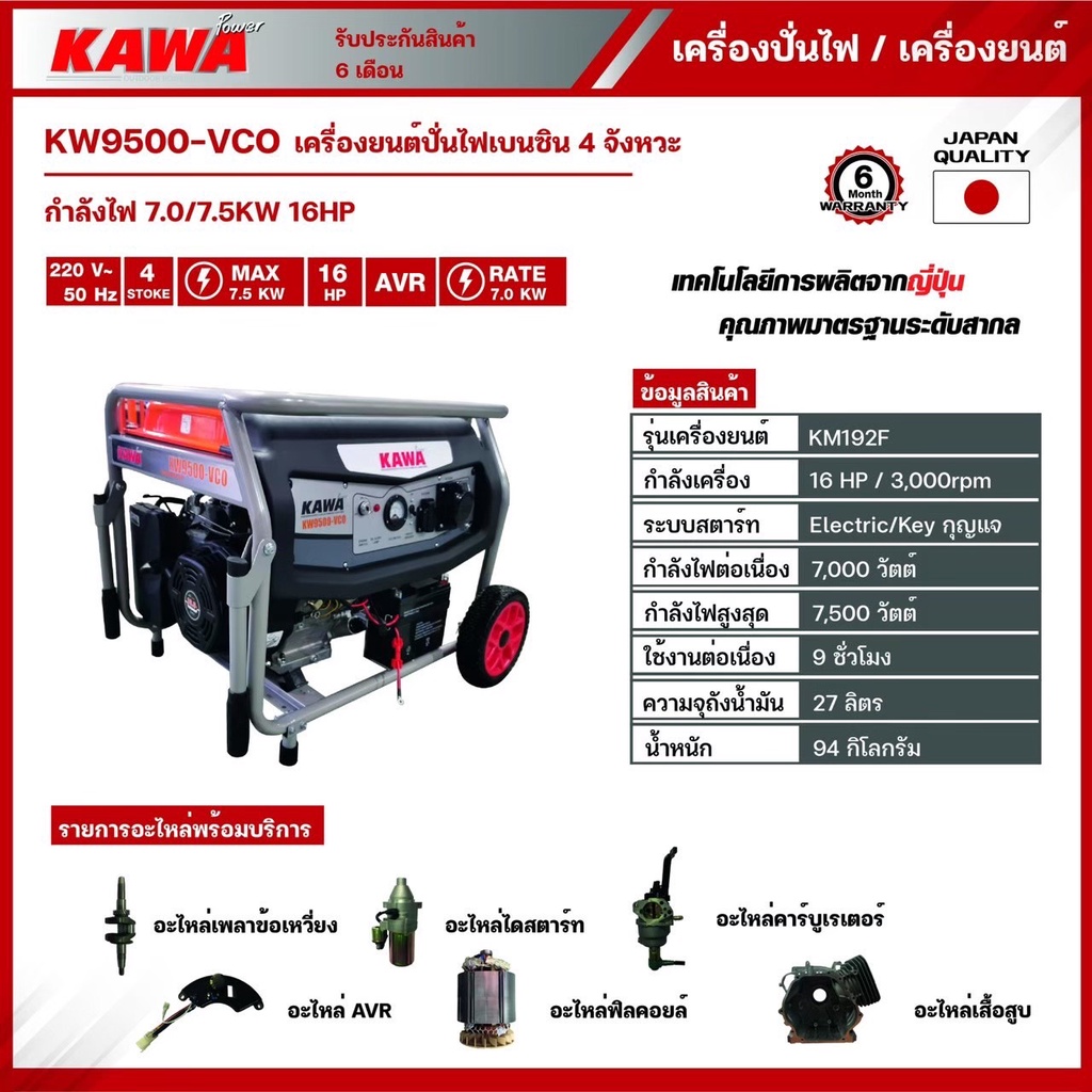 kawa-เครื่องปั่นไฟ-7-kw-7-5-kw-รุ่น-kw9500-vco-เครื่องกำเนิดไฟฟ้า-เบนซิน-เครื่องปั่นไฟเบนซิน-7-7-5-กิโลวัตต์