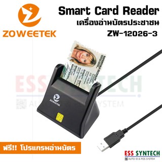 เครื่องอ่านบัตรประชาชน Smart Card Reader อ่านบัตรสมาร์ทการ์ด ยี่ห้อ Zoweetek รุ่น ZW-12026-3 เชื่อมต่อด้วย USB
