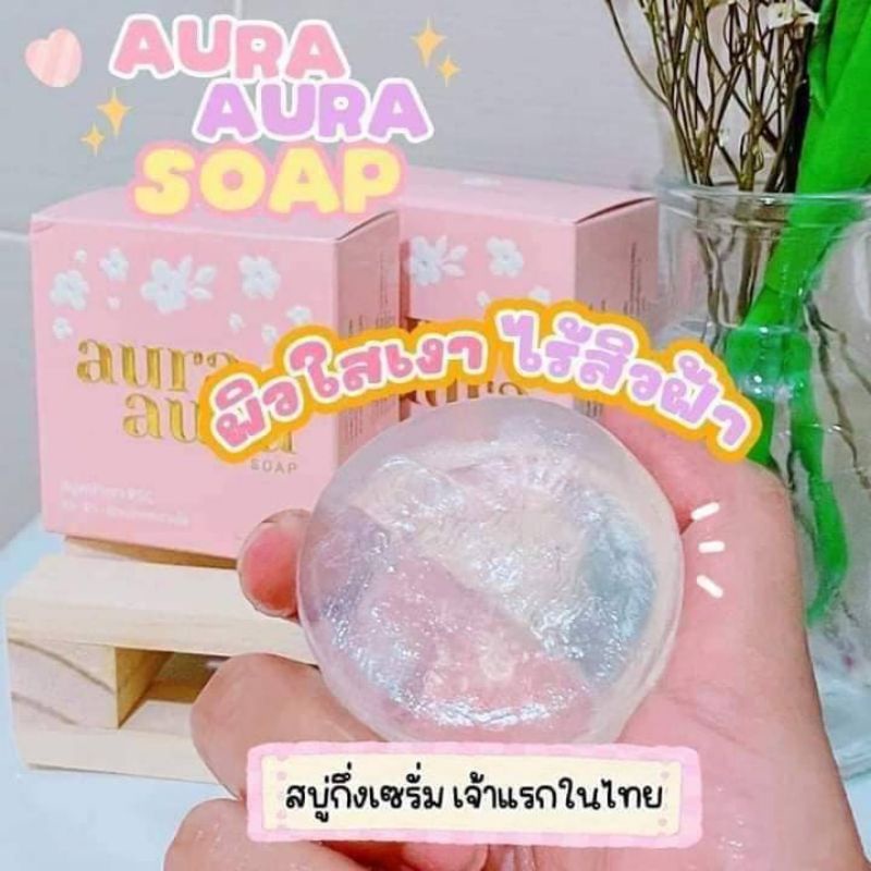 สบู่หน้าเงา-aura-aura-psc