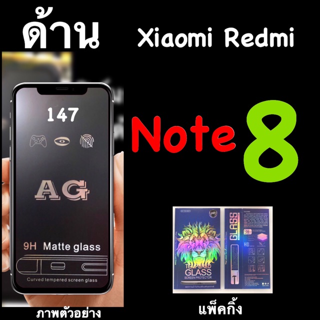 xiaomi-redmi-note-8-ฟิล์มกระจกนิรภัย-ag-ด้าน-เต็มจอ