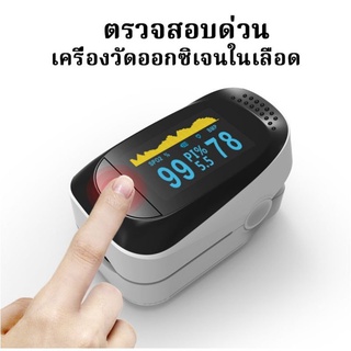 Oximeter black เครื่องวัดออกซิเจนในเลือด วัดออกซิเจน วัดชีพจร วัดอัตราการเต้นหัวใจ วัดออกซิ