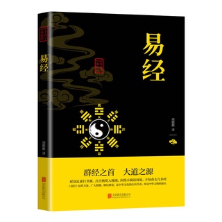 ✝ ♞✳ஐหนังสือแห่งการเปลี่ยนแปลง Zhouyi Bagua Fengshui บทนำ Chinese Sinology คลาสสิก สาระสำคัญ ต้นฉบับ คำอธิบายประกอบ การแ