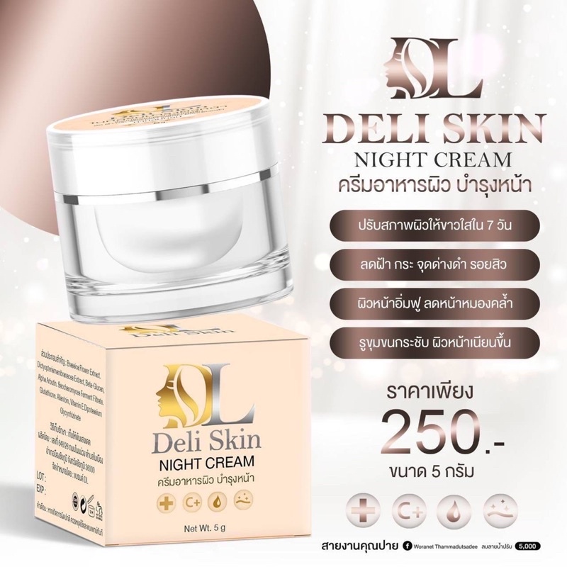 โฉมใหม่-deli-skin-หน้าขาวใส-อิ่มฟู-ใน-7-วัน-ส่งไวมาก