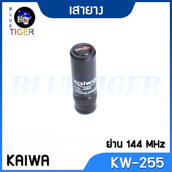 เสายางวิทยุสื่อสาร-kaiwa-kw-255-ขั้ว-bnc