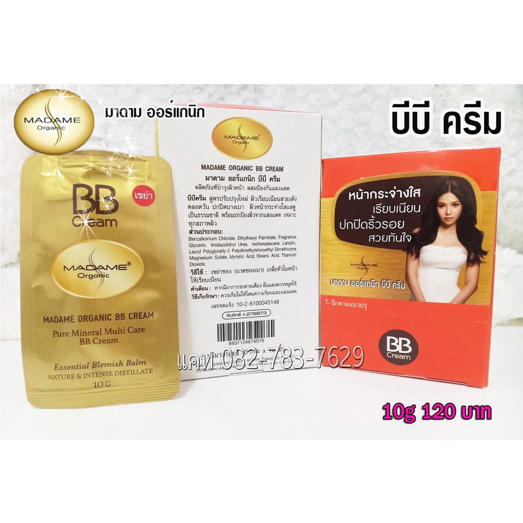 bb-cream-madame-organic-บีบีมาดาม-มาดามออร์แกนิก-ขนาด-10-g