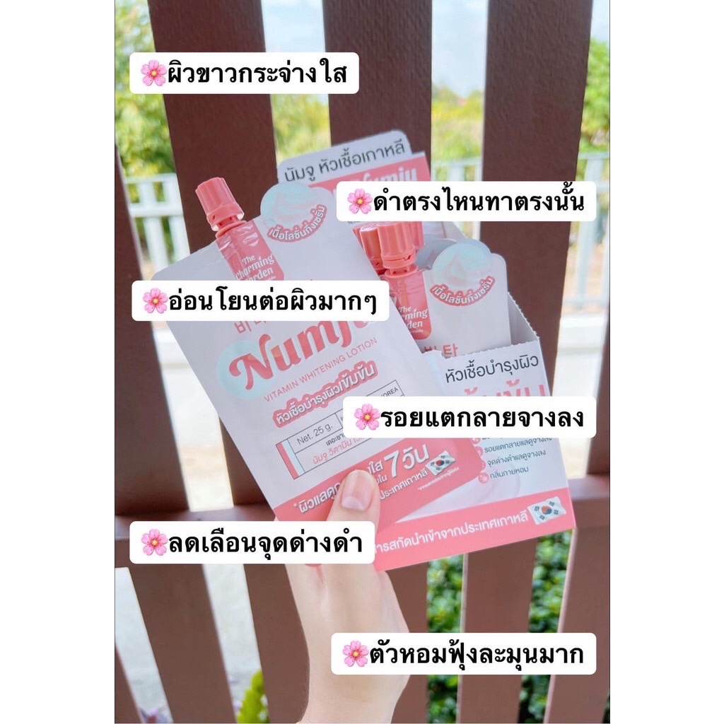 numju-โลชั่นวิตามินเกาหลี-นัมจูแบบซอง-ปรับผิวกายกระจ่างใส่