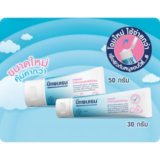 Bepanthen ointment บีแพนเธน ออยเมนท์