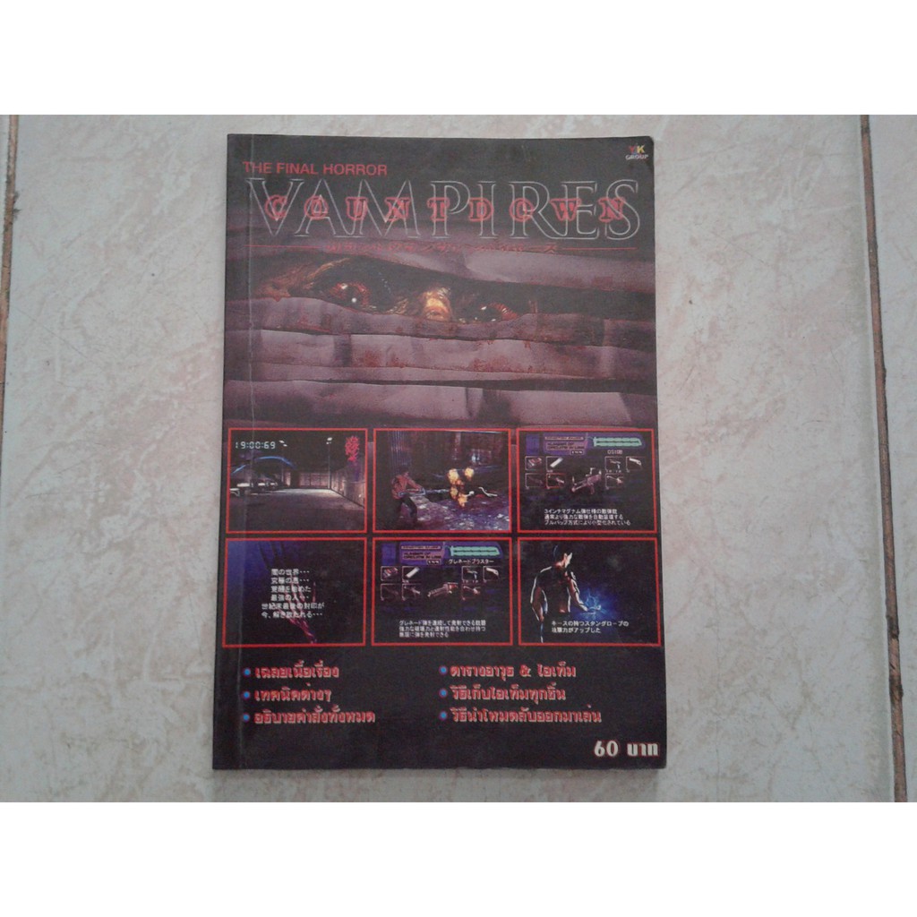 บทสรุปเกม Countdown Vampires | Shopee Thailand