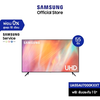 [จัดส่งฟรี] SAMSUNG TV UHD 4K (2021) Smart TV 55 นิ้ว AU7000 Series รุ่น UA55AU7000KXXT