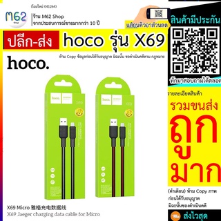 Hoco X69 / Hoco รุ่น X69 สายชาร์จ​แบบถัก​ มี3รุ่น​ Type-C ​/Micro​/ios ​ แท้100%