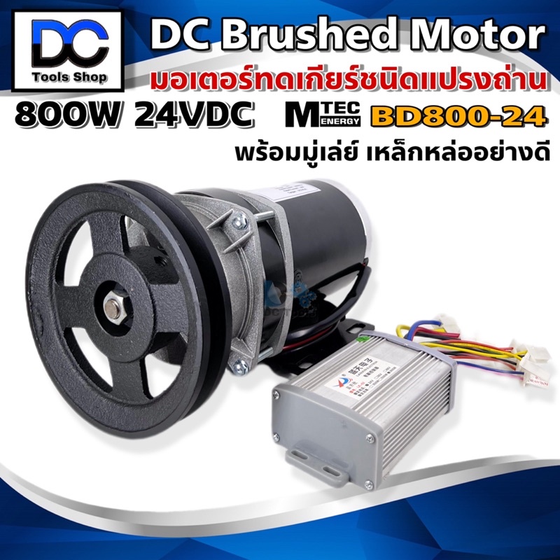 mtec-มอเตอร์ทดเกียร์-แปรงถ่าน-dc-24v-800w-รุ่น-bd800g-24-ติดมู่เล่ย์-ร่อง-a-สำหรับปั้มชัก-รถไฟฟ้าฯลฯ-เฉพาะมอเตอร์