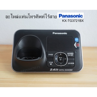 ภาพขนาดย่อของภาพหน้าปกสินค้าอะไหล่แท่นโทรศัพท์ไร้สาย Panasonic KX-TG3711BX, KX-TG3721BX แท้ มือสอง จากร้าน paycool3511 บน Shopee