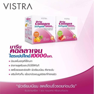 VISTRA Marine Collagen TriPeptide10000mg วิสทร้า มารีน#คอลลาเจน ไตรเปปไทด์ ขนาด 10 ซอง/กล่อง [20673/20674]