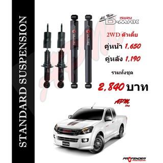 โช้คอัพแก็สกึ่งน้ำมัน STD ใส่รถ ISUZU New D-Max 2WD by Profender