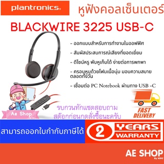 Plantronics BLACKWIRE 3225 USB-C หูฟังคอลเซ็นเตอร์ 2 ข้าง