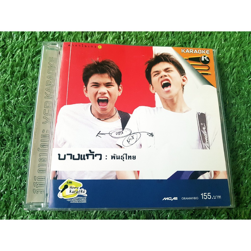 vcd-แผ่นเพลง-วงบางแก้ว-อัลบั้ม-พันธุ์ไทย-เพลง-รักครั้งแรก-หวังเล็กๆ