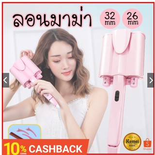 🔥SALE🔥 เครื่องหนีบผม หรีบผมลอนมาม่า ลอนเมอเมด หนีบมาม่า