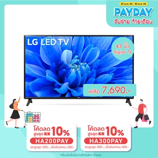 LG LED TV | Full HD | Dolby Audio™ ขนาด 43 นิ้ว รุ่น 43LM5500PTA