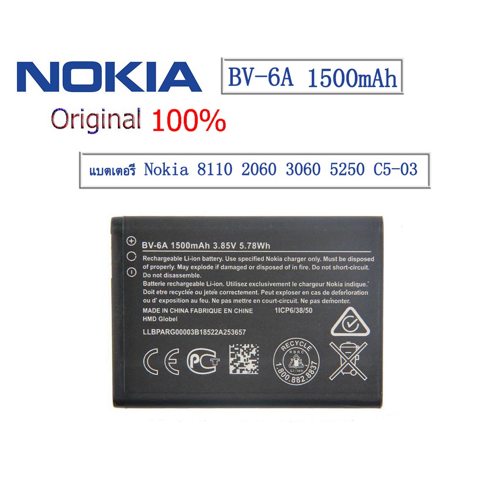 original-nokia-แบตเตอรี่สำหรับ-nokia-8110-2060-3060-5250-c5-03-bv-6a-1500mah