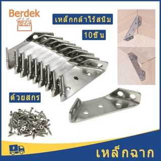 เหล็กฉาก DIY  เหล็กฉาก  เหล็กฉากรับชั้น ฉากรับชั้นวางของ เหล็กตัวแอล เหล็กฉากรู กันสนิม ฉากเข้ามุม หนา 1.5 mm