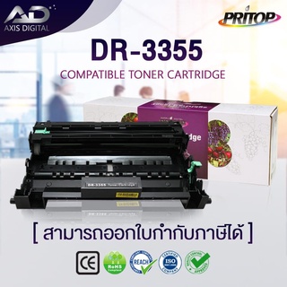 AXIS DIGITAL หมึกเทียบเท่า Drum DR 3355/D3355/DR3355/DR-3355  For Brother MFC-8510DN/MFC-8910DW/MFC-8950DW