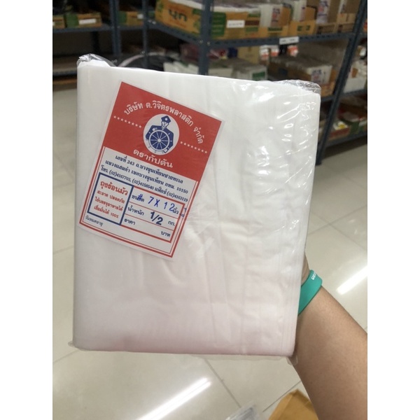 ภาพหน้าปกสินค้าถุงใส่น้ำร้อน-เย็น 7*12 หนัก 500g.(7*12) จากร้าน pkpanich บน Shopee