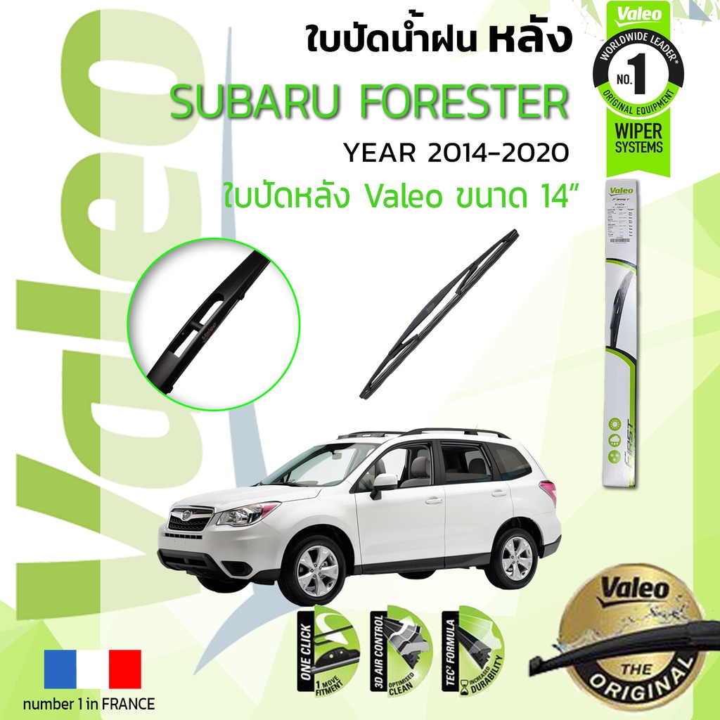 ใบปัดน้ำฝน-หลัง-valeo-firstสำหรับรถ-subaru-forester-ขนาด-14-ปี-2014-ปัจจุบัน-ซูบารุ